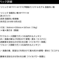 Panasonic 2019年製 食洗機の画像