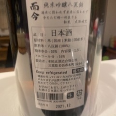 【早い者勝ち】而今　八反錦無濾過生　1800mlの画像