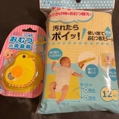 おむつ替えシートとおむつの消臭剤