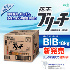 業務用漂白剤 ブリーチ　☆新品・未開封