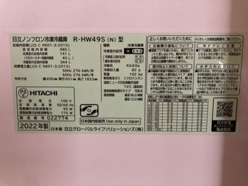 お値下げ！日立ノンフロン冷凍冷蔵庫 