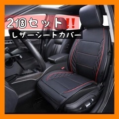 2点セットでお買い得❣️レザー　シートカバー ブラック レッドダ...