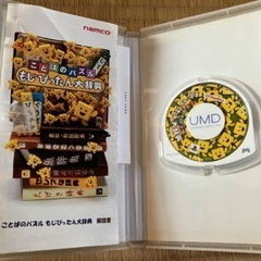 ナムコPSPことばのパズルの画像