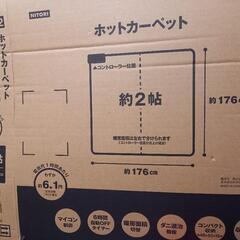 【値下げ】 電気カーペット2畳 (ニトリ)
