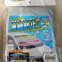 凍結防止シート