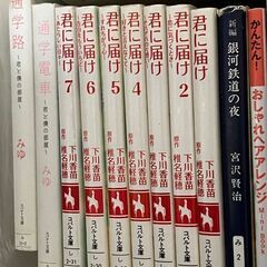 君に届け　銀河鉄道の夜　恋空　10代のうちに考えておくこと　コバルト文庫　ピンキー文庫　本いろいろの画像