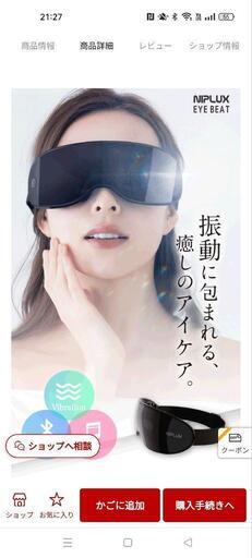 【新品未開封　半額以下】アイマッサージャー