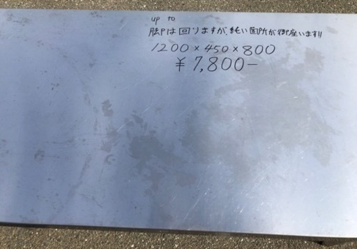 ⭐︎中古品　作業台　1200×450×800mm  厨房用品⭐︎