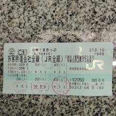 青春18切符１回分　〜JRの１日乗り放題券です