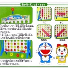 ドラえもん 4ならべ ゲーム おもちゃ 知育玩具の画像