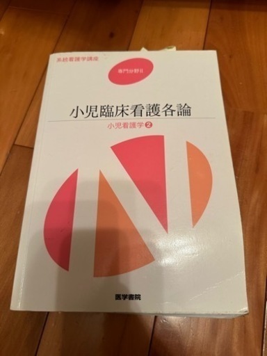 医療の本