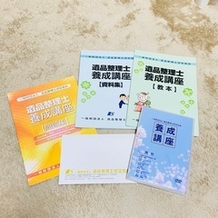 一般財団法人　遺品整理士　資格　資料　教本まとめ