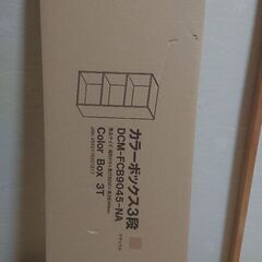 DCM カラーボックス ３段 DCM-FCB9045-NA ②【新品未開封】の画像