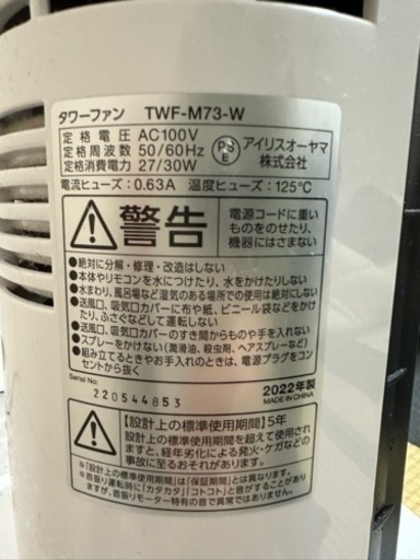 タワーファン ベーシック TWF-M73-W ホワイト