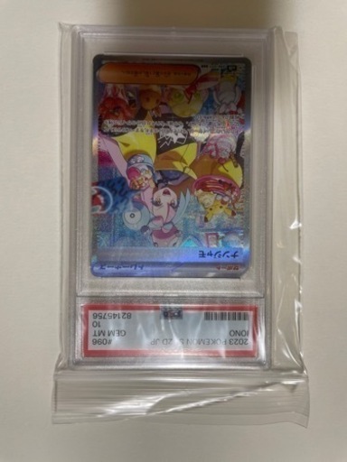 ナンジャモ　SAR PSA10