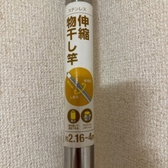 物干し竿 2.16m-4m