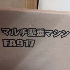 世田谷区近辺配送可能　新品美品　未使用品　アルインコ(ALINCO) マルチ懸垂マシン ぶら下がり健康器 FA917 シットアップベンチ エクササイズロープ 高さ調節機能付　懸垂マシンにシットアップベンチとエクササイズバンドを装備の画像