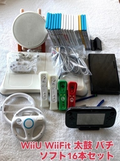 値下げしました‼️★WiiU 本体、Wii Fit、太鼓の達人、ソフト16本豪華セット