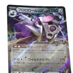 ブロロロームex RR SV3 黒炎の支配者 085/108の画像