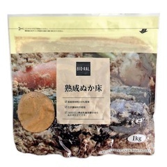 新品【ビオラル熟成ぬか床】無農薬玄米足しぬか付