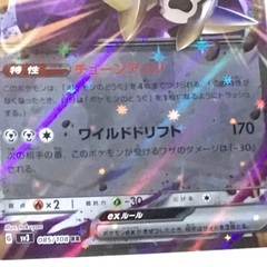 ブロロロームex RR SV3 黒炎の支配者 085/108の画像
