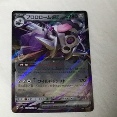 ブロロロームex RR SV3 黒炎の支配者 085/108の画像
