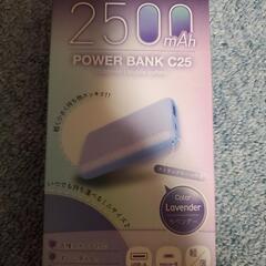 モバイルバッテリー 2500mAh