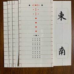 ポータブル麻雀（未使用）の画像