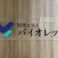 ・会計事務スタッフ募集/・子育て中でもキャリア形成できます！の画像