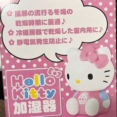【最終値下げ¥400→¥200】ハローキティ加湿器 EAK-2050KTの画像