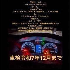 ダイハツムーブrsカスタムターボ。車検たっぷり！長い。令和7　1...