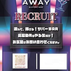 サパー BAR接客