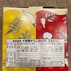 信州浪漫缶ビール 『七味唐からしBEER』 飲み比べセット 2缶の画像