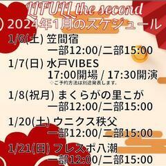 観覧無料野外ライブ　LIFULLthesecond