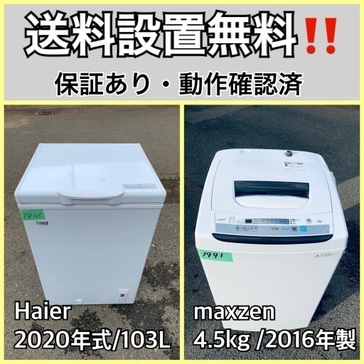 超高年式✨送料設置無料❗️家電2点セット 洗濯機・冷蔵庫 21