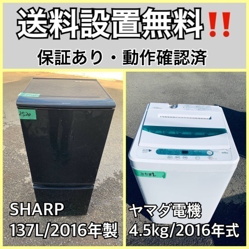 送料設置無料❗️業界最安値✨家電2点セット 洗濯機・冷蔵庫24