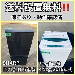 送料設置無料❗️業界最安値✨家電2点セット 洗濯機・冷蔵庫24