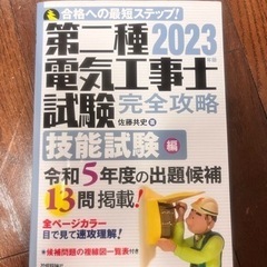 第2種電気工事士