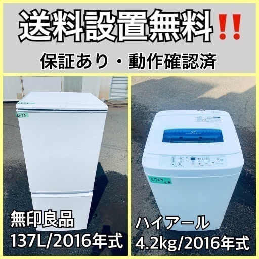 送料設置無料❗️業界最安値✨家電2点セット 洗濯機・冷蔵庫26