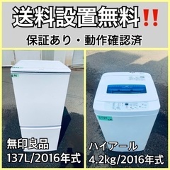 送料設置無料❗️業界最安値✨家電2点セット 洗濯機・冷蔵庫26