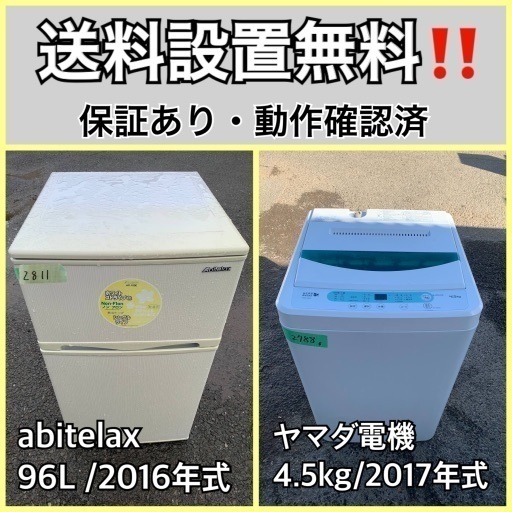 送料設置無料❗️業界最安値✨家電2点セット 洗濯機・冷蔵庫27