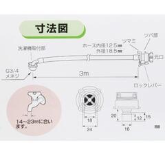 【新品未使用】洗濯機用　給水ホース　３ｍの画像