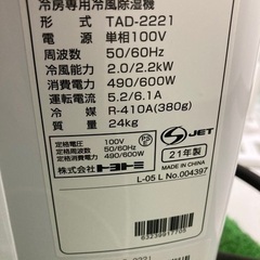 値下げ一万円1月6日まで掲載 スポットクーラー　トヨトミ　TAD-2221　中古品　美品の画像