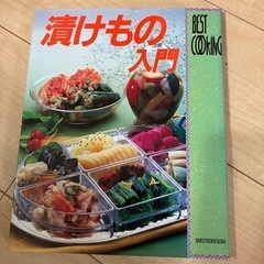 漬物の作り方の本