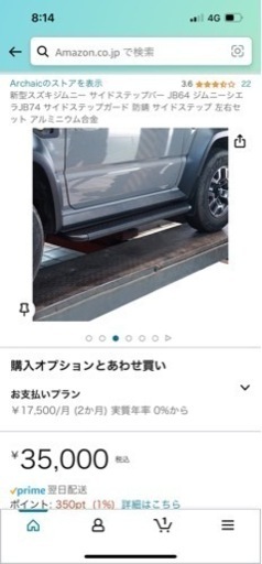 JB64ジムニー、74シエラ サイドステップ