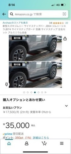 JB64ジムニー、74シエラ サイドステップ