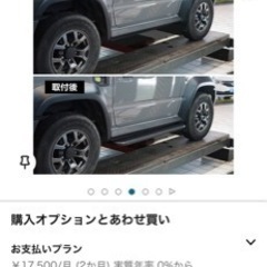 本日限定値下げ。程度良しJB64ジムニー、74シエラ サイドステップの画像