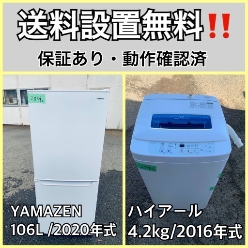 超高年式✨送料設置無料❗️家電2点セット 洗濯機・冷蔵庫 29