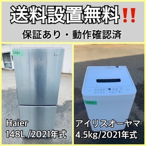 超高年式✨送料設置無料❗️家電2点セット 洗濯機・冷蔵庫 210
