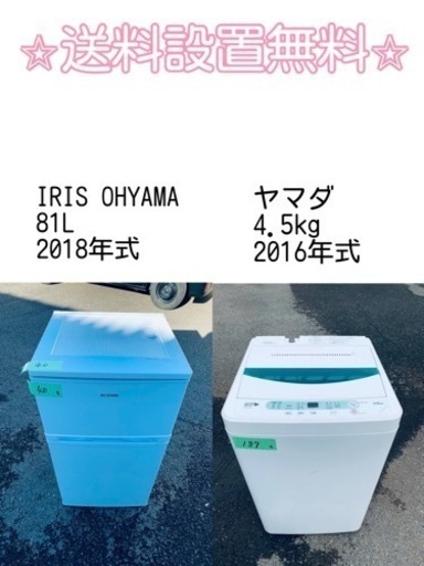 送料設置無料❗️⭐️限界価格に挑戦⭐️冷蔵庫/洗濯機の今回限りの激安2点セット♪